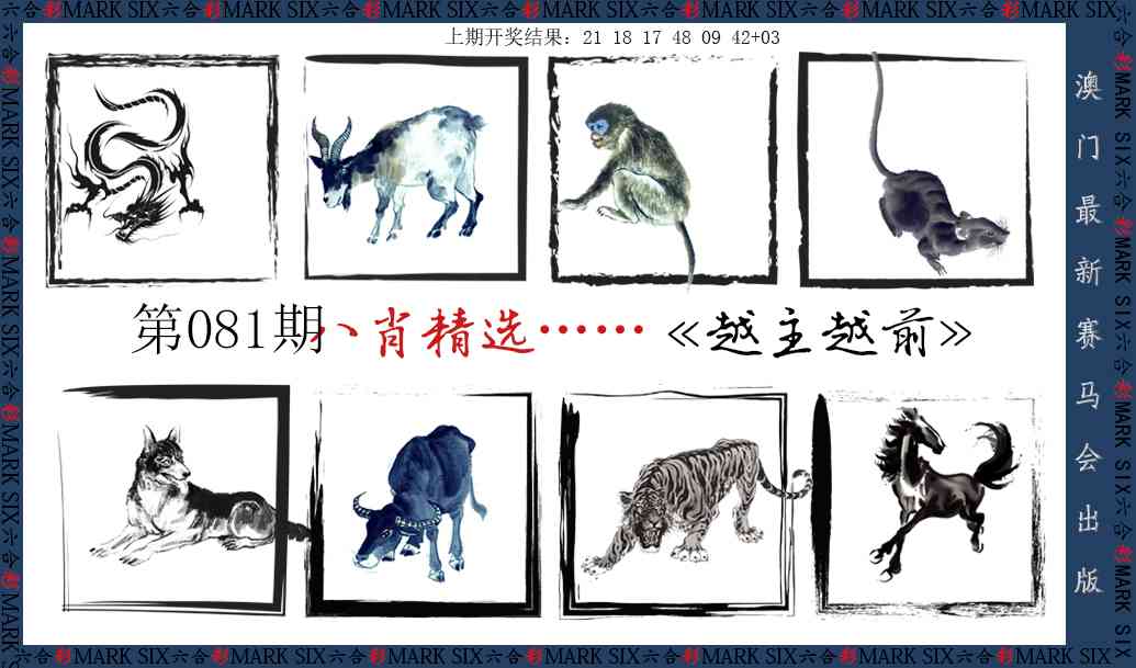 081期八肖精选[图]