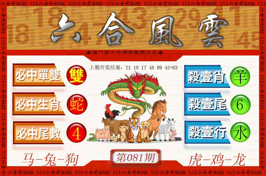 081期六合风云[图]