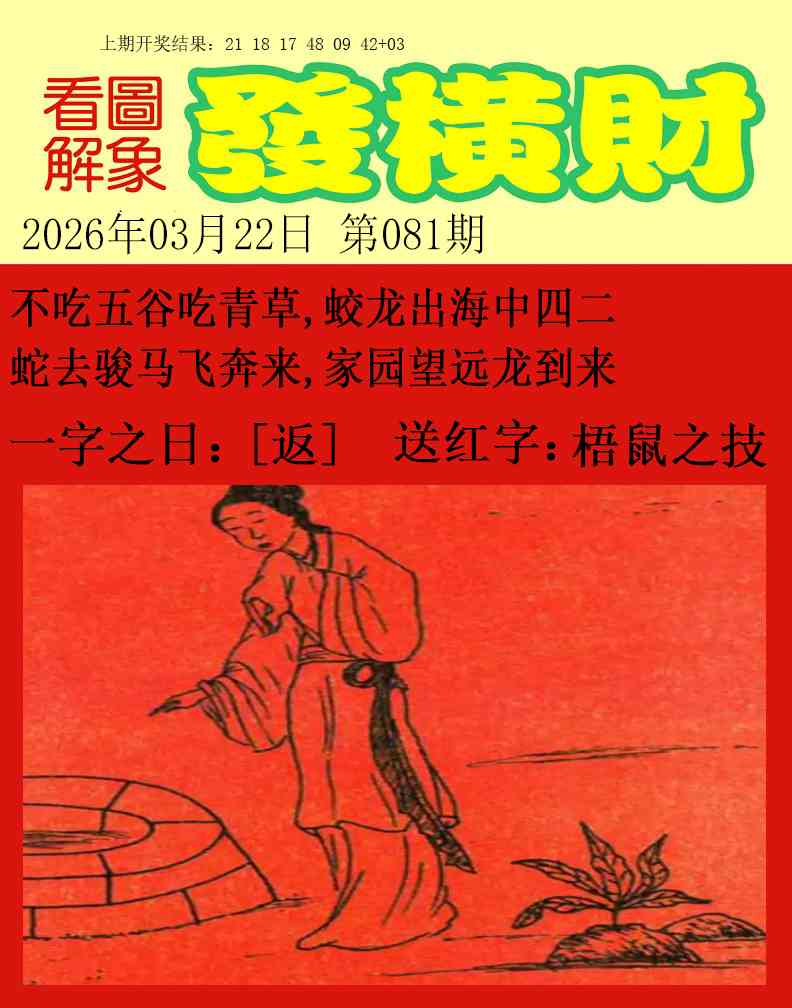 081期梦里寻码[图]