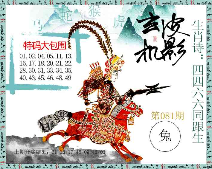 081期皮影玄机[图]