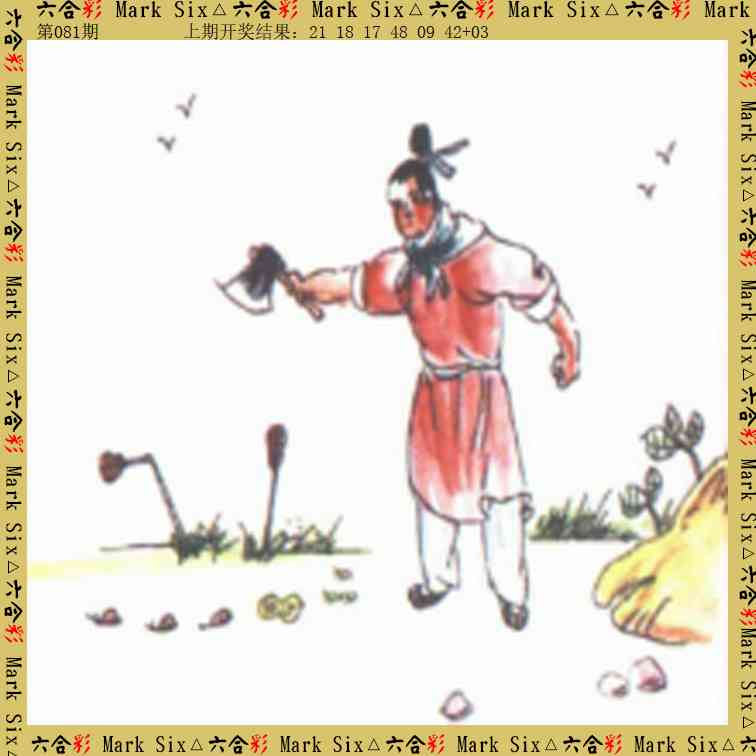 081期藏宝图[图]