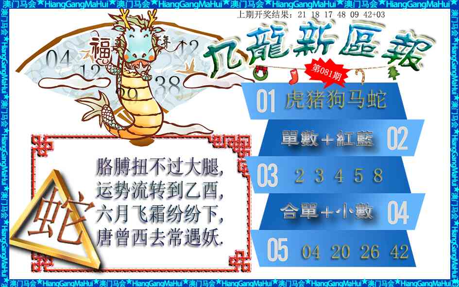 081期九龙新区报[图]